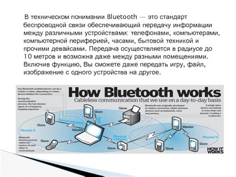 Роль Bluetooth в установлении соединения между различными устройствами