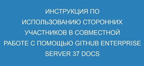 Роль GitHub в совместной работе над проектами