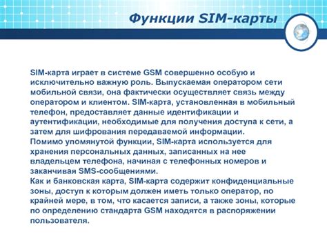 Роль SIM-карты в сети мобильной связи: проверка личности и авторизация абонента