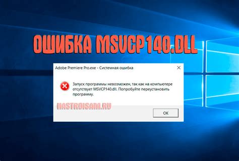 Роль msvcp140.dll в операционной системе Windows