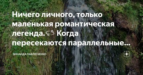 Романтическая легенда: образ, придавший славу Икару