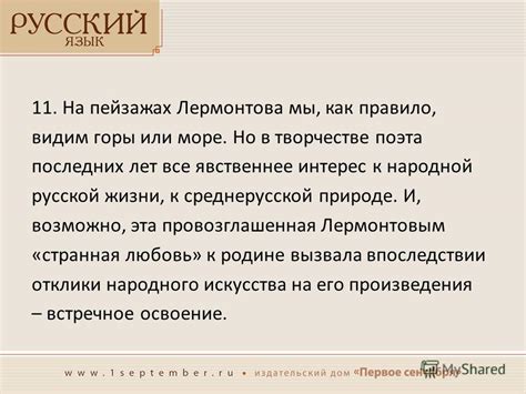 Романтическое восприятие северной природы в творчестве поэта