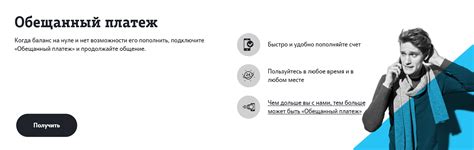 Руководство по активации системы обещанного платежа на операторе связи Теле2