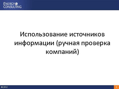 Ручная проверка цитирования и источников: поиск оригинальности