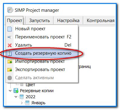 Ручное создание резервной копии: пошаговое руководство