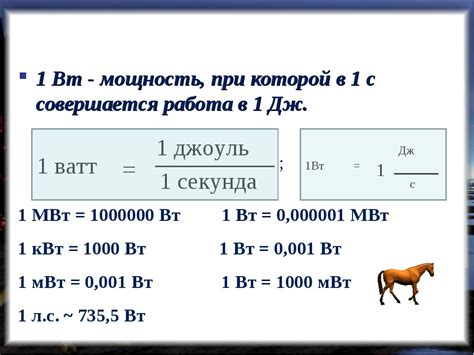 Ручной способ преобразования киловатт в ватты