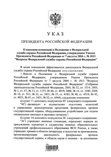 Сайты и приложения для получения информации о Федеральной Службе Охраны