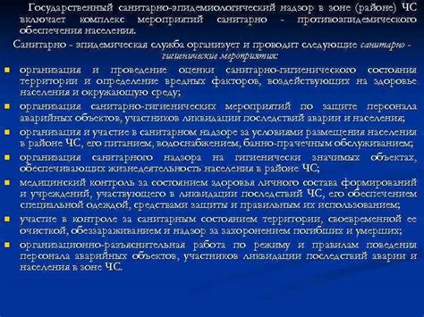 Санитарно-эпидемиологический регламент и принципы формирования