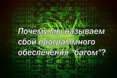 Сбой программности обеспечения