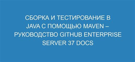 Сборка и запуск проекта: основные принципы использования Maven