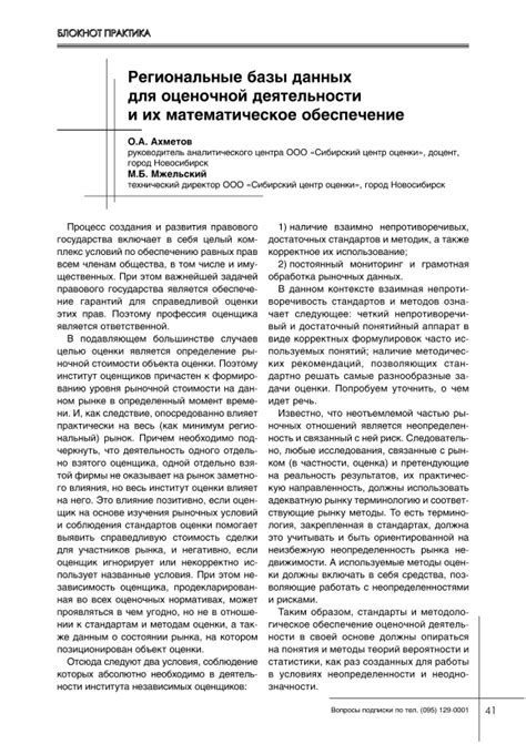 Сбор и анализ данных для построения оценочной кривой