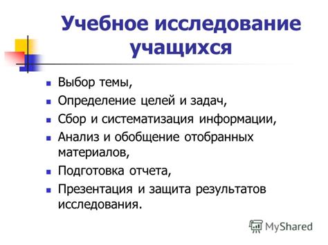 Сбор и систематизация информации: основа успешного отчета