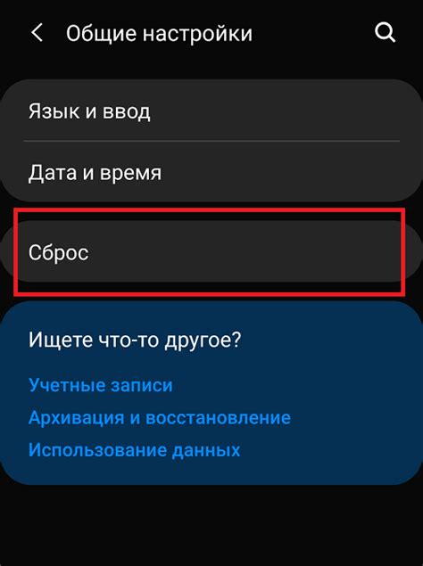 Сброс всех параметров с помощью системы навигации