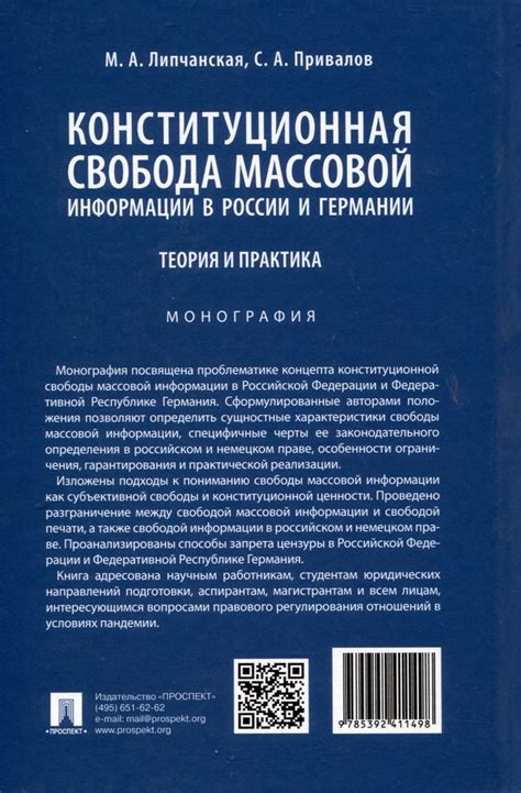 Свобода выражения и передачи информации в России