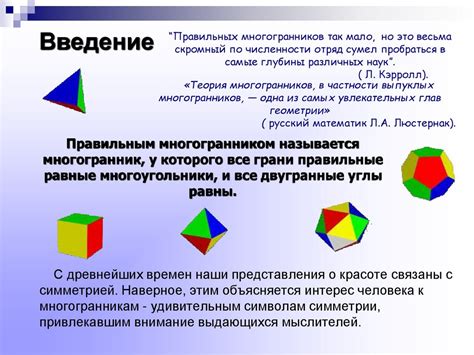 Свойства и особенности поверхностей многогранников