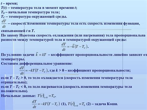 Связанный компонент 2: Охлаждение тела