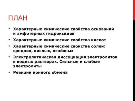 Связь между отклонениями содержания электролитов и заболеваниями