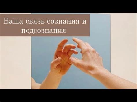 Связь между сном и подсознанием