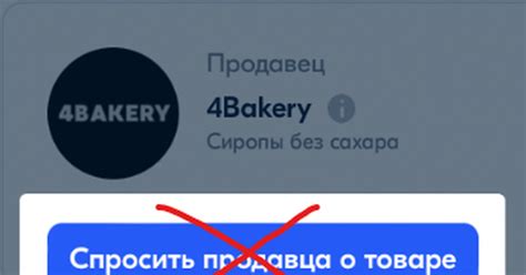 Связь с продавцом