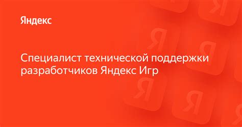 Связь с службой технической поддержки разработчиков игры