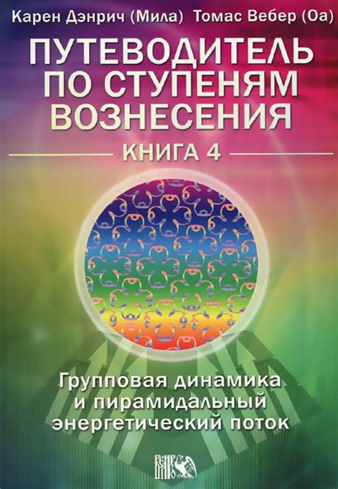 Связь энергичного взбирания по ступеням и стремления к успеху