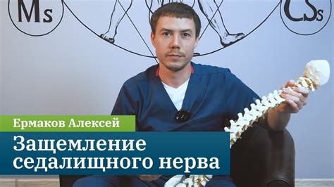 Сдавливание седалищного нерва: причины и симптомы