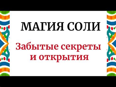 Секретное оружие: соль, сахар и ваниль