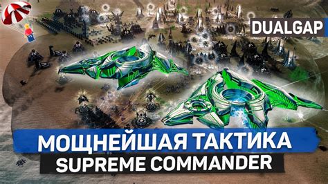 Секретные коды и уловки в игре Supreme Commander: Forged Alliance