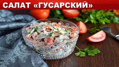 Секреты настоящего вкуса классического салата