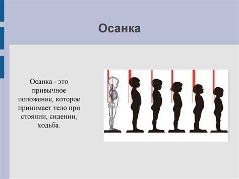 Секреты правильной стойки и походки