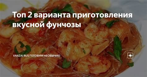 Секреты приготовления аппетитных креветок для вкусной фунчозы