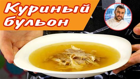 Секреты приготовления ароматного куриного бульона