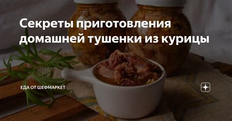 Секреты приготовления питательной говяжьей тушенки