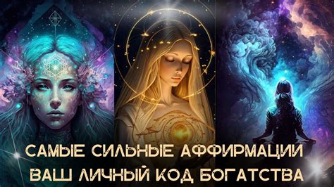 Секреты создания и использования мощных денежных аффирмаций