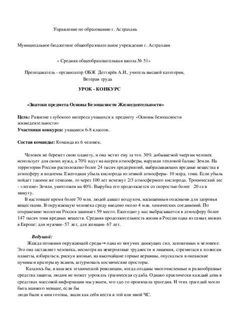 Секреты сохранения вкусовых ощущений в 5 классе предмета "Основы безопасности жизнедеятельности"