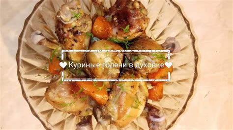 Секрет быстрого приготовления сочных голеней курицы в мультиварке