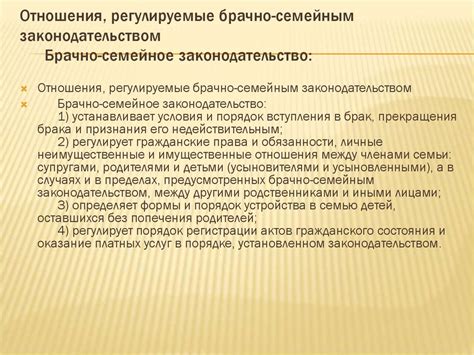 Семейное законодательство: регулируемые вопросы и их ограничения