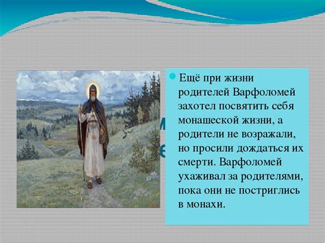 Семейное окружение Сергия Радонежского: братья и их важность в его жизни и делах