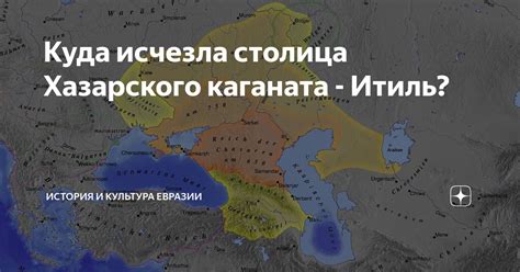 Семейные предания и родословные дворянской элиты хазарского каганата