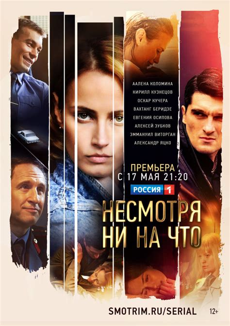 Сериал "Не смотря ни на что"