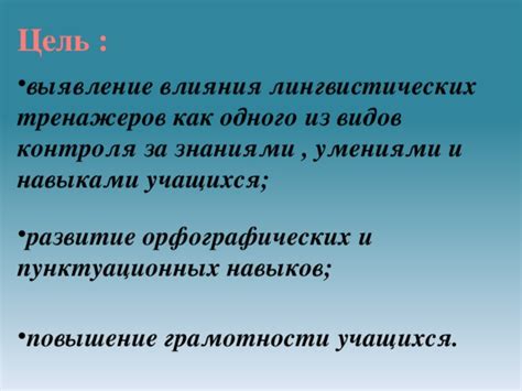 Сила воли и настойчивость: методика развития лингвистических навыков