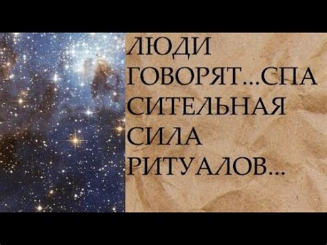 Сила ритуалов: глубокая благодарность в ходе процесса самосовершенствования