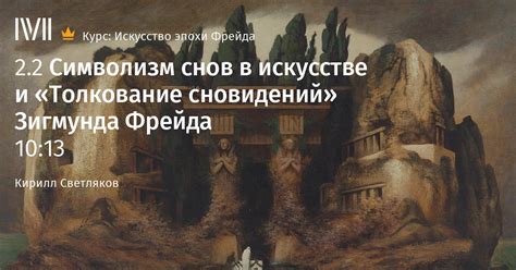 Символизм снов: толкование значения появления нового пути