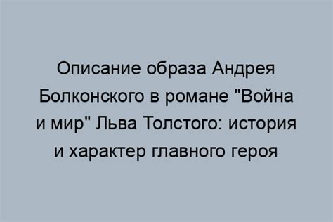 Символика названия потомка Андрея Болконского в произведении