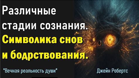 Символика снов: сообщения из бесконечного мира подсознания