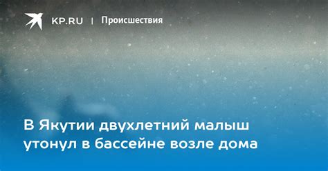 Символика сновидения, в котором малыш утонул: интерпретация психоаналитиков