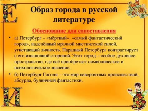 Символическое значение буквы "б" и его интерпретация в художественной литературе