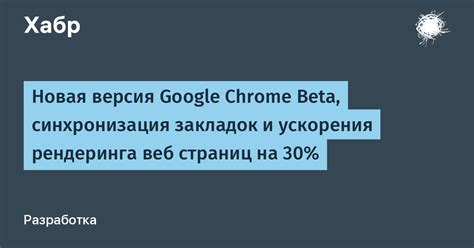 Синхронизация закладок и истории просмотров