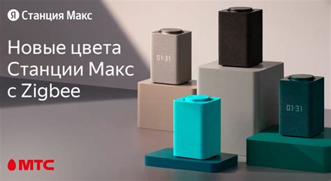 Синхронизация устройств zigbee с помощью Яндекс Станции Макс