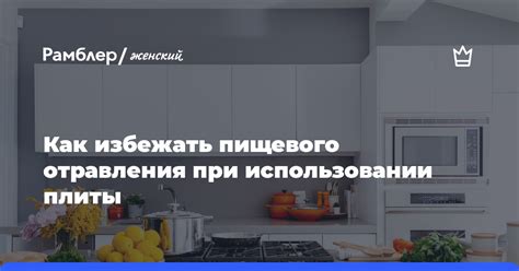 Система контроля и безопасности при использовании плиты Kuchenchef